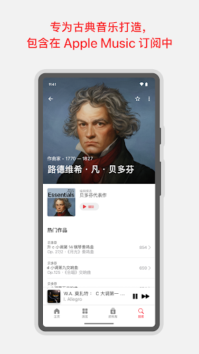 Apple Music 古典乐电脑版