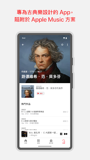 Apple Music 古典樂電腦版