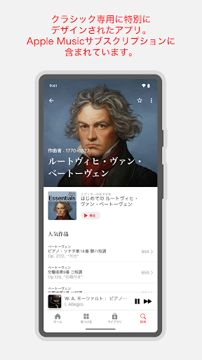 Apple Music Classical PC版