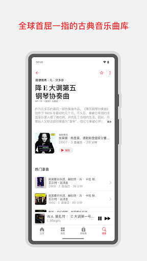 Apple Music 古典乐电脑版