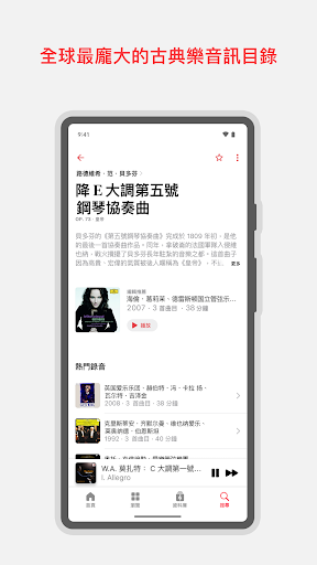 Apple Music 古典樂電腦版