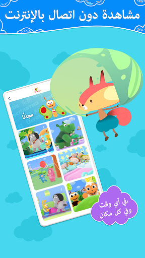 فيديوهات وأغاني أطفال -BabyTV الحاسوب