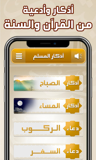 أذكار المسلم – اذكار بالصوت PC
