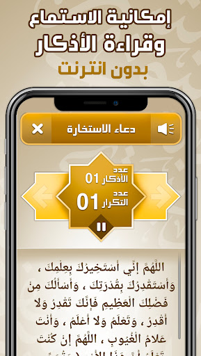 أذكار المسلم – اذكار بالصوت PC