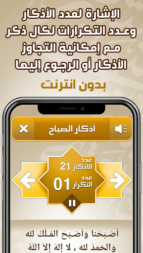 أذكار المسلم – اذكار بالصوت PC