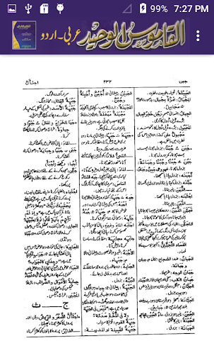 Al Qamoos ul Waheed پی سی