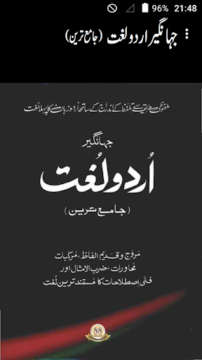 Jahngir Urdu Lughat پی سی