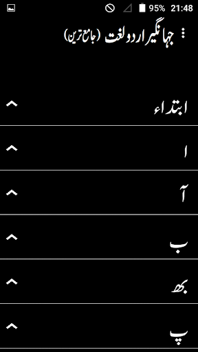 Jahngir Urdu Lughat پی سی