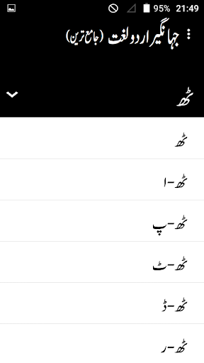 Jahngir Urdu Lughat پی سی