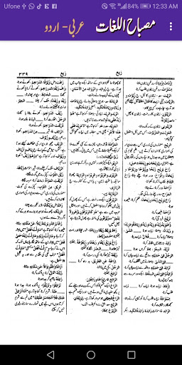 Misbah ul Lughat পিসি