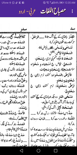 Misbah ul Lughat পিসি