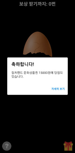 기프트클릭 - 초간단 클릭형 앱테크 리워드앱