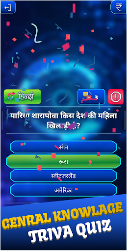 KIDS KBC QUIZ HINDI OR ENGLISH پی سی