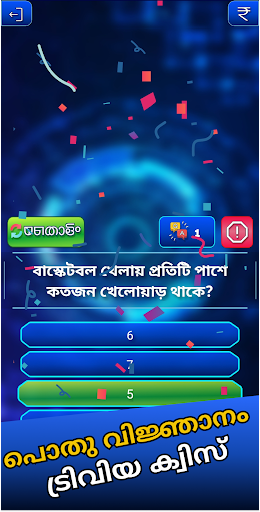 KBC QUIZ IN MALYALAM & ENGLISH پی سی