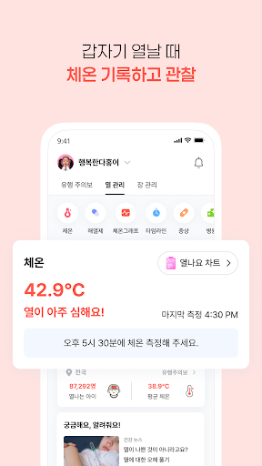 열나요 - 집에서 시작하는 우리 아이 열관리 ПК