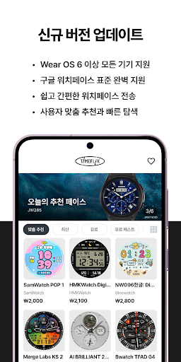 타임플릭 TIMEFLIK 워치페이스 PC