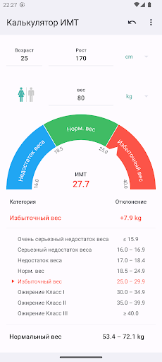 Калькулятор ИМТ