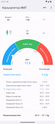 Калькулятор ИМТ