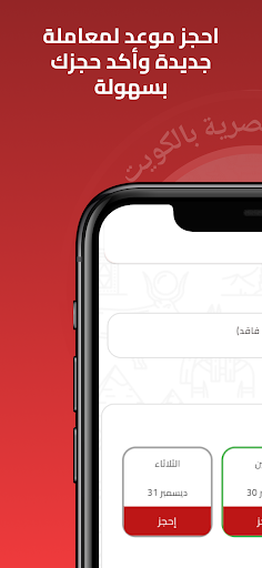 القنصلية المصرية بالكويت الحاسوب