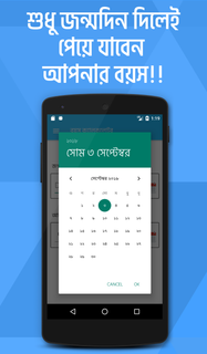 বয়স ক্যালকুলেটর Age Calculator পিসি