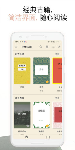 中华经典古籍合集: 阅读文言文国学古文典籍的电子书 PC