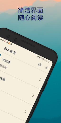 四大名著合集：阅读中国古代经典古典四大名著的电子书