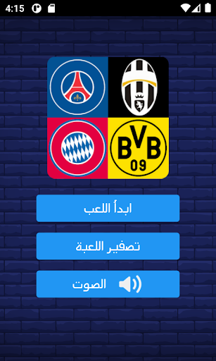 لعبة إحزر اللاعب PC