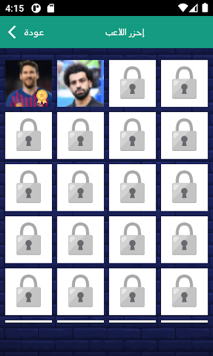 لعبة إحزر اللاعب الحاسوب