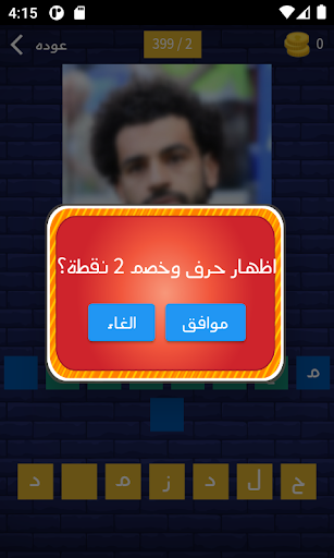 لعبة إحزر اللاعب PC