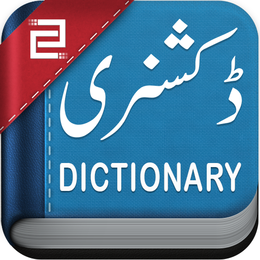 English to Urdu Dictionary پی سی