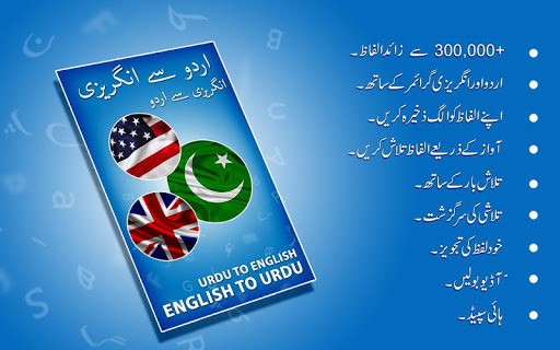 English to Urdu Dictionary پی سی