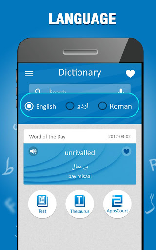 English to Urdu Dictionary پی سی