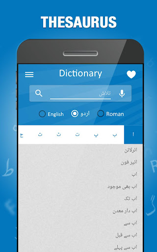 English to Urdu Dictionary پی سی