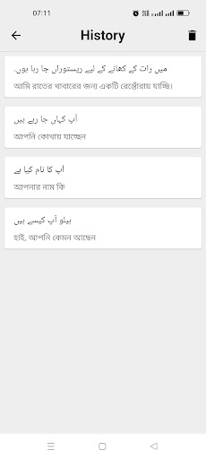 Urdu To Bangla Translator পিসি