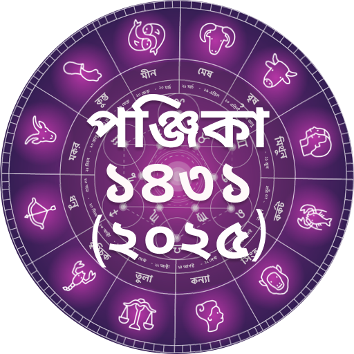 Bangla Panjika Calendar 2025