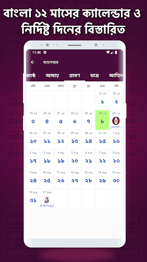 Bangla Panjika Calendar 2025