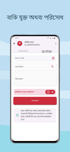বাকির খাতা-ব্যবসার বাকির হিসাব পিসি