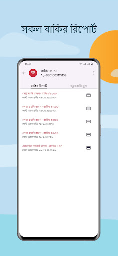 বাকির খাতা-ব্যবসার বাকির হিসাব পিসি