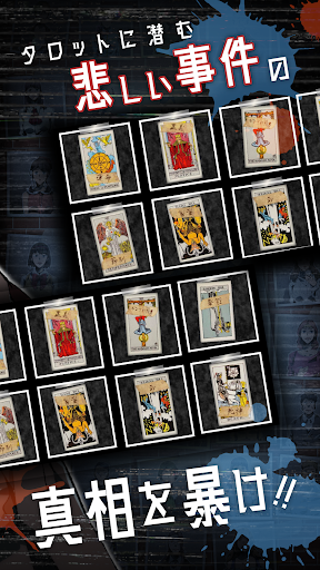 リアル捜査ゲーム 謎解き×推理×探偵 本格ミステリー推理 PC版