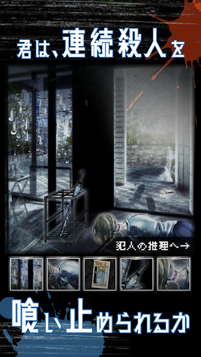 リアル捜査ゲーム 謎解き×推理×探偵 本格ミステリー推理 PC版