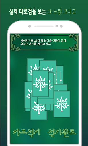 komputer 힐링 타로 : 힘들 때 위로가 되는 타로