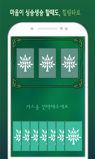 komputer 힐링 타로 : 힘들 때 위로가 되는 타로