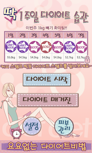 딱 1주일 다이어트 습관 : 요요없는 건강한 다이어트 PC