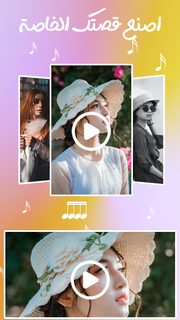 دمج الصور مع الاغاني بدون نت PC