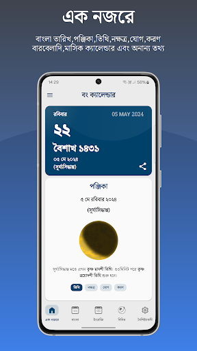 বাংলা ক্যালেন্ডার