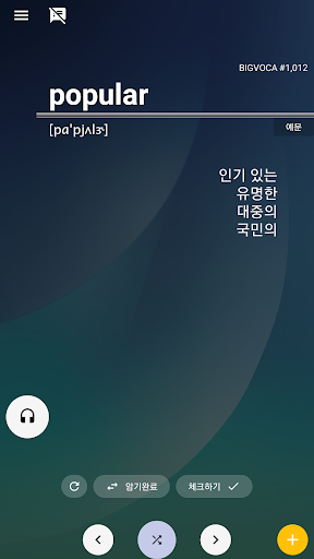 반복반복 영단어 PC
