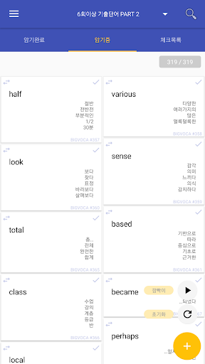 반복반복 영단어 PC