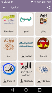 متجر ملصقات الواتس عربي + 10 الف || WAStickerApps