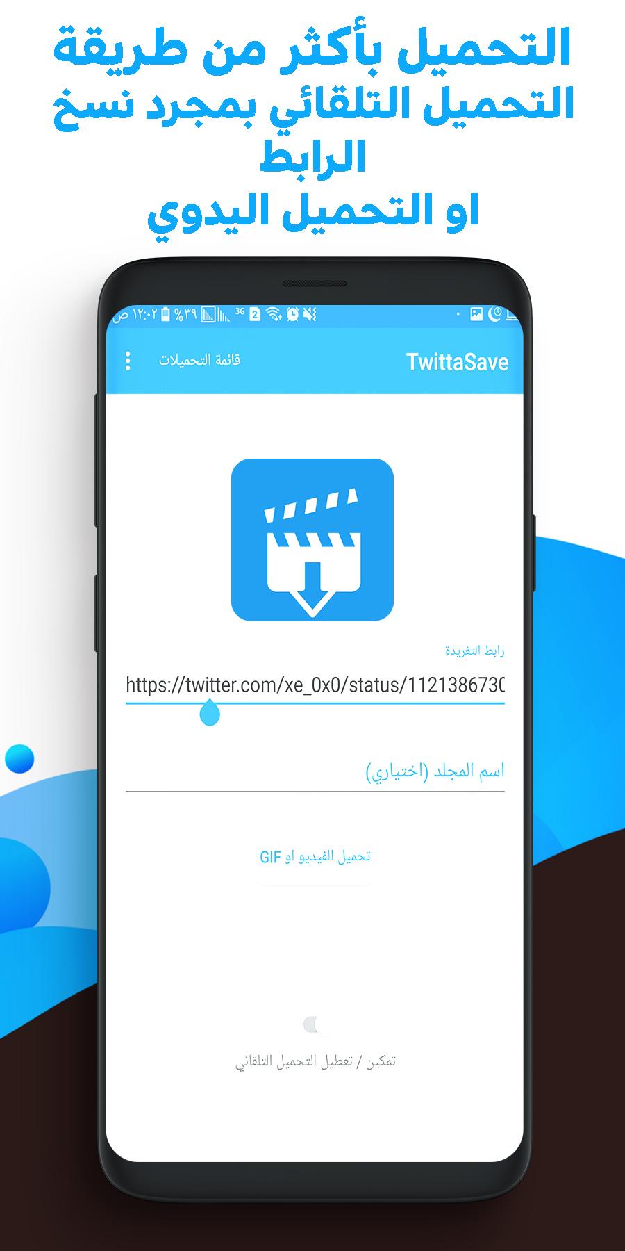 تحميل الفيديو من تويتر 2019 الحاسوب