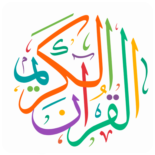 HOLY QURAN - القرآن الكريم‎ PC